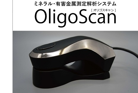 12　オリゴスキャン（有害金属の測定・解析）
