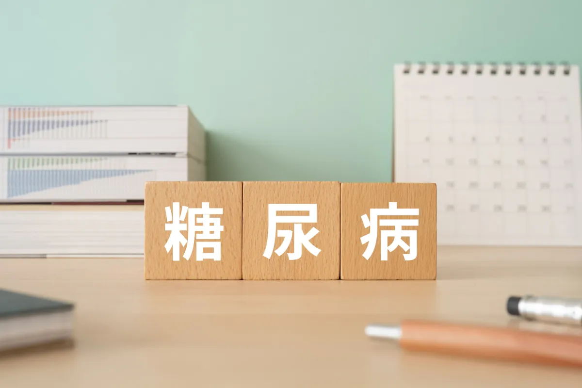 糖尿病とは